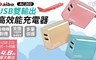 aibo 3.3折! - AC203 USB雙輸出 高效能充電器