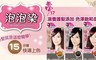 夢17 8.3折! - 泡泡染-灰白髮用（3包/盒）