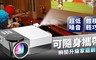 17LIFE 6.0折! - 迷你手機連接可攜投影機gm50