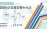 HANLIN 4.8折! - SGS矽膠吸管七件組