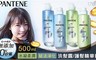 日本潘婷 7.7折! - 洗髮露/護髮精華素500mlx