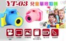 YT 3.3折! - YT-03 FHD1080P 兒童相機