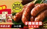 黑橋牌 9.3折! - 熱銷香腸禮盒-手繪城牆盒
