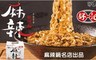 好記 9.5折! - 麻辣乾拌麵(4包/袋) x2
