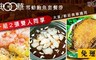 台北典華 6.9折! - 華亭聚/紛饗中餐廳-雪蛤鮑魚套餐券