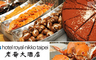 台北老爺大酒店《Le Café 咖啡廳》 7.9折! - 單人平日BUFFET