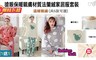 17LIFE 5.1折! - 搶眼保暖親膚材質法蘭絨家居服套裝
