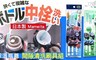 日本製 Mameita 7.5折! - 保溫瓶蓋間隙清洗刷具組