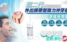 17LIFE 3.2折! - 專業級氣壓式外出攜帶型強力沖牙器