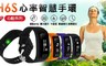 17LIFE 8.6折! - H6S 智慧運動健康管理手環