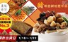 原味時代 7.4折! - 四喜臨門開運年菜組