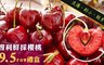 17LIFE 9.4折! - 智利鮮採櫻桃9.5row禮盒