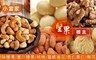 小當家 9.0折! - 堅果禮盒(3罐/組) 兩款 任選1組