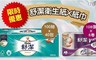 舒潔 7.7折! - 柔韌潔淨抽取衛生紙100抽40包等