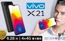 VIVO 5.3折! - 隱形指紋旗艦智慧機