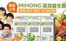 MIHONG 2.7折! - 高效益生菌(青梅/橘子/優格)