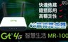 亞太GT 5.1折! - 4G MR-100無線路由器