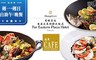 香格里拉台南遠東國際大飯店《遠東Caf'e》 9.2折! - 單人餐券(每日皆可使用)