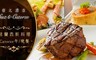 Suz & Catorze 宿之酒店 3.8折! - 法蘭西新料理頂級午餐7品饗宴