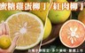 17LIFE 8.1折! - 雲林古坑鮮採蜜糖雞蛋柳丁