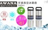 AWANA 6.6折! - 小資號手提真空冰霸壺540ml