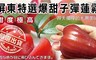 17LIFE 7.2折! - 屏東特選爆甜子彈蓮霧