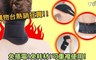 水波動 4.9折! - 神奇健康熱魔敷濕熱帶