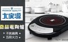 大家源 6.4折! - 五段微晶電陶爐 TCY-390501