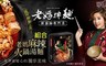 老媽拌麵 8.4折! - 麻辣火鍋湯面1盒+老媽拌麵1袋
