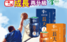 生活市集 6.0折! - 李時珍本草屋長大人