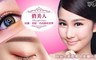 俏美人美睫紋繡 7.8折! - 時尚空氣霧眉＆美瞳上眼線
