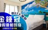 金鍾冠渡假會館民宿 2.5折! - 雙人房 住宿乙晚
