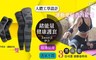 伊吉Eanorji 1.4折! - 唐辛子機能肘膝保健組