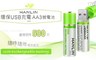 HANLIN 4.8折! - AA3 環保USB充電AA3號電池