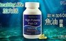 Healthy Life 加力活 5.6折! - 歐米加600魚油膠囊 (90顆/瓶)