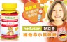 德國好立善 6.2折! - 維他命小熊軟糖(60顆)