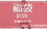 17LIFE 5.0折! - 針織毛衣超值福袋2件組