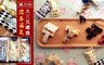 媚力泊 8.5折! - 迎春福氣大三元禮盒