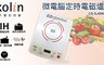 KOLIN歌林 6.9折! - 微電腦定時電磁爐