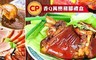 卜蜂食品 6.9折! - 香Q萬巒豬腳禮盒