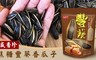 盛香珍 9.6折! - 豐葵香瓜子-焦糖風味(150g/包)
