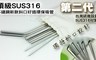 17Life 5.9折! - 二代斜口環保316不鏽鋼吸管