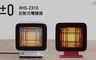 正負零 ±0 8.2折! - 反射式電暖器(紅/淺灰)XHS-Z310