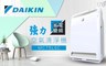 DAIKIN大金 6.3折! - 強力空氣清淨機MC75LSC