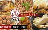 品元堂 8.1折! - 2019金豬人氣年菜任選