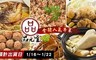 品元堂 8.1折! - 2019金豬人氣年菜任選A區