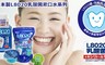 日本製L8020 6.7折! - 乳酸菌漱口水