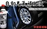 17LIFE 5.0折! - 自動充氣補胎液