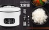 大家源 4.3折! - 十人份一鍵通電子鍋