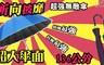 SKY 5.9折! - 絕對抗風無敵傘
